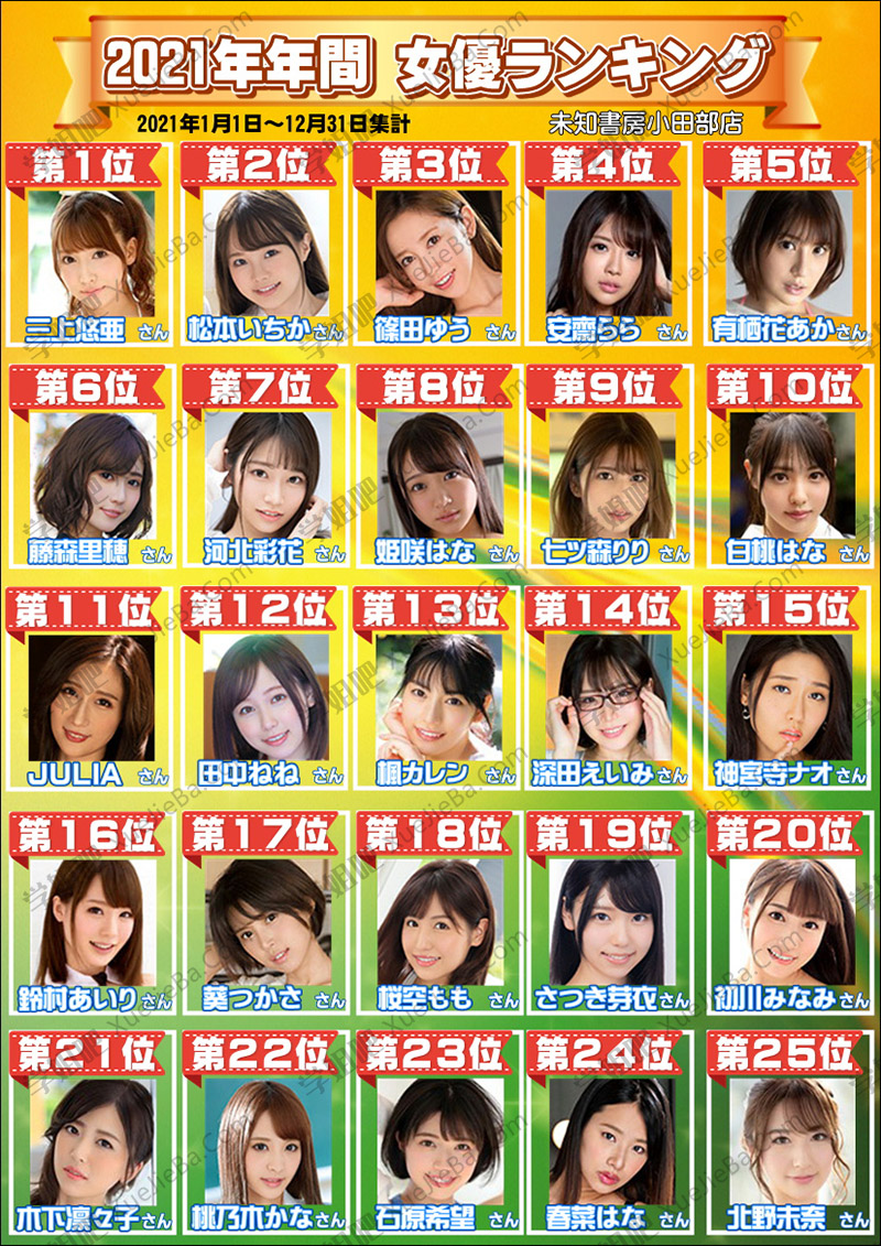 2021年岛国女演员书店销量排行榜