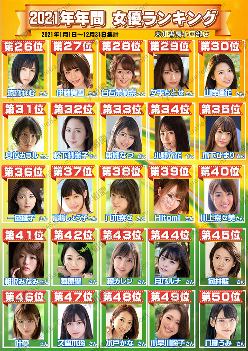 2021年岛国女演员书店销量排行榜