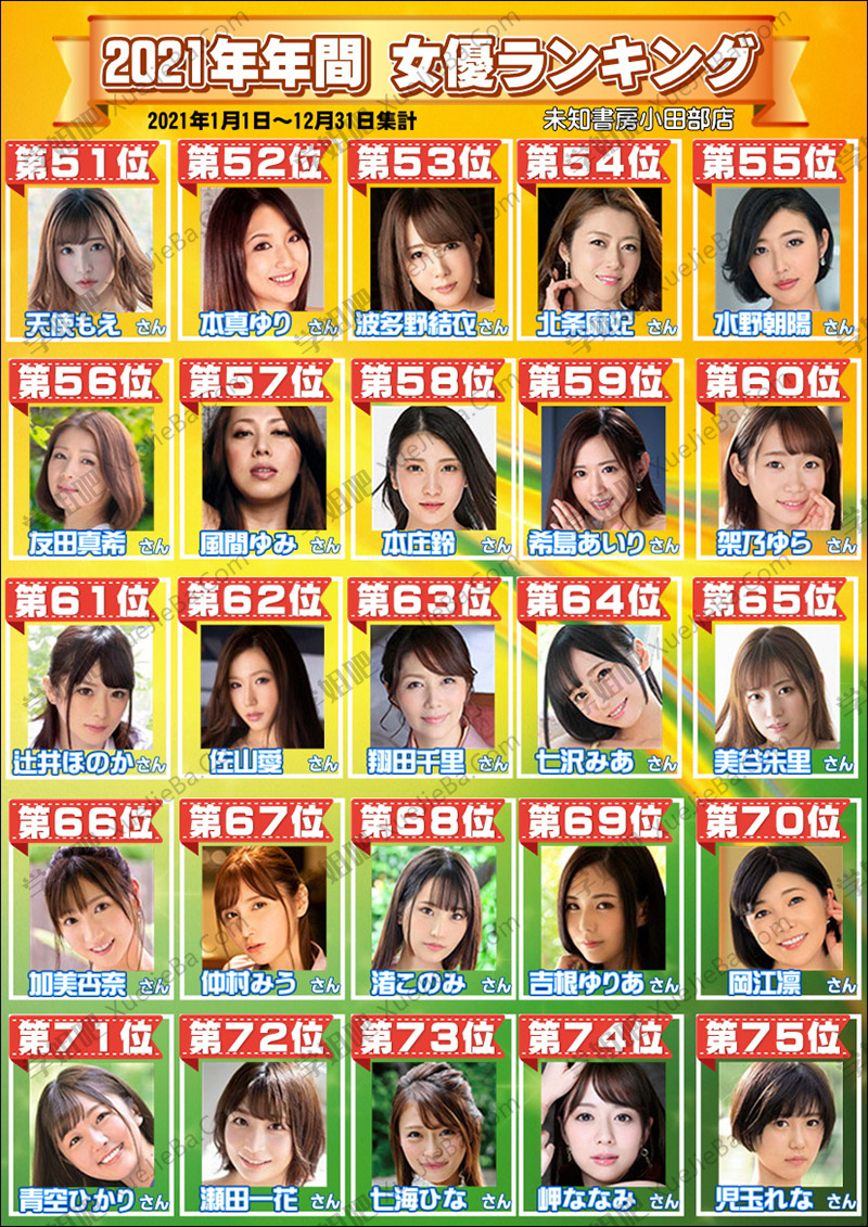 2021年岛国女演员书店销量排行榜
