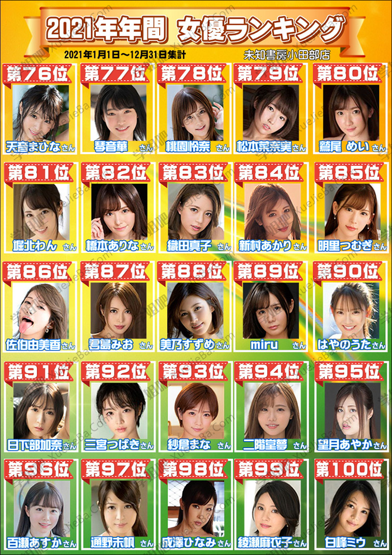 2021年岛国女演员书店销量排行榜
