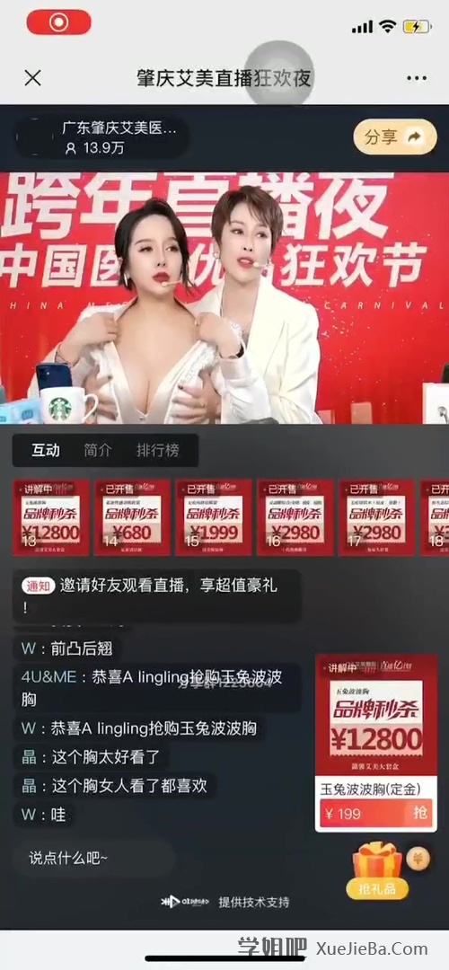 淘宝直播带货 女主播脱衣展示丰胸效果小视频两部