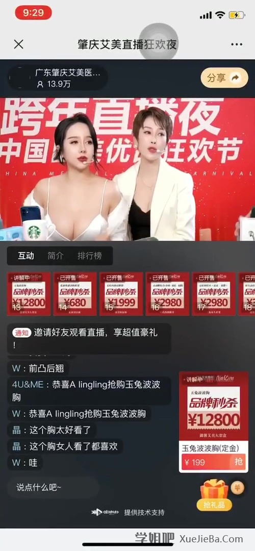 淘宝直播带货 女主播脱衣展示丰胸效果小视频两部