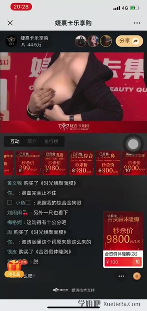 淘宝直播带货 女主播脱衣展示丰胸效果小视频两部