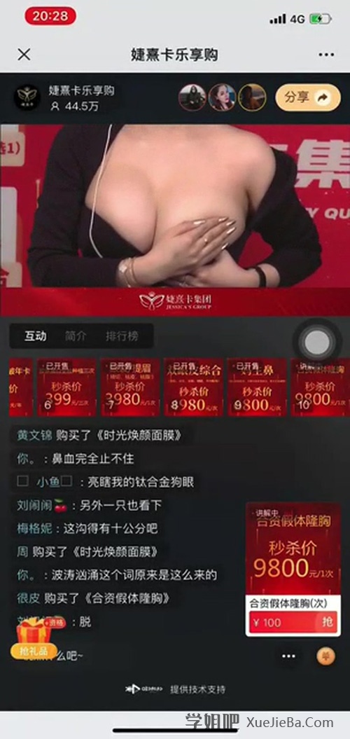 淘宝直播带货 女主播脱衣展示丰胸效果小视频两部
