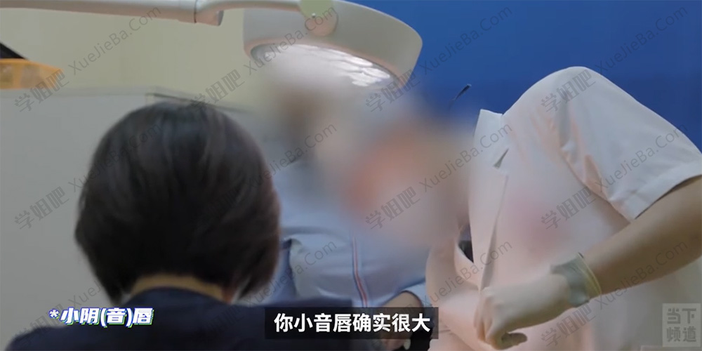B站视频博主亲自上阵 带你了解女性私处整形