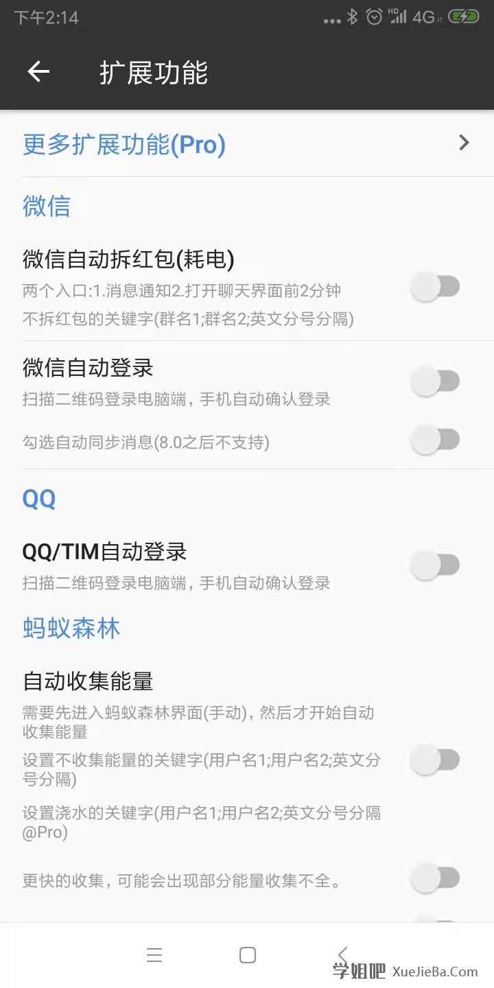 一指禅Pro v3.3.0 破解版 自动跳过APP广告 可抢红包 收能量