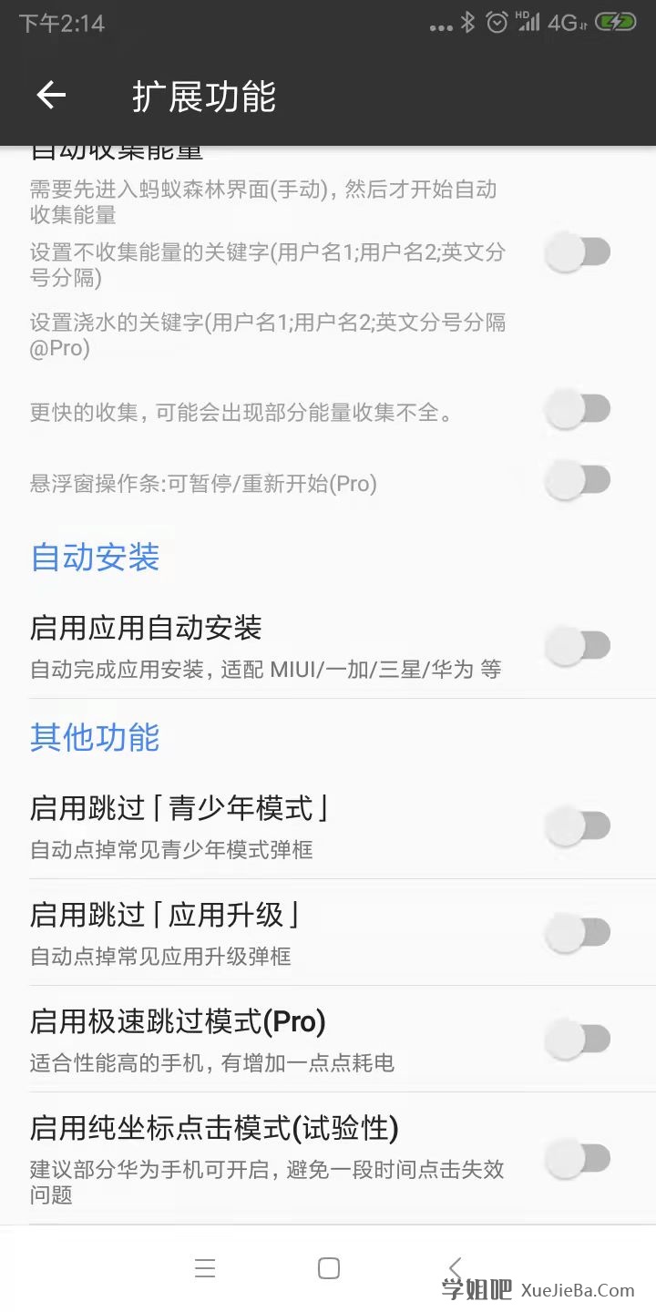 一指禅Pro v3.3.0 破解版 自动跳过APP广告 可抢红包 收能量