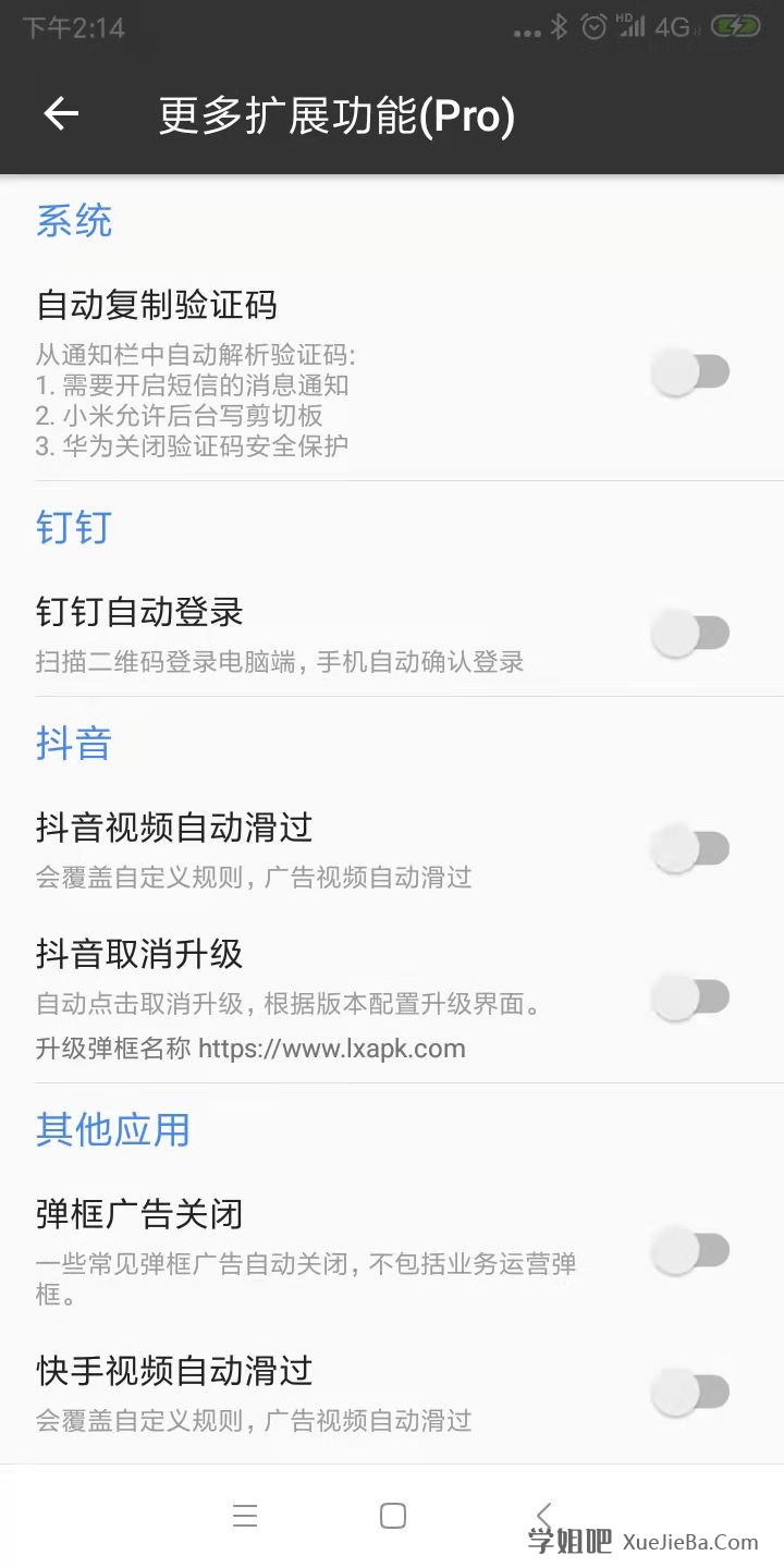 一指禅Pro v3.3.0 破解版 自动跳过APP广告 可抢红包 收能量