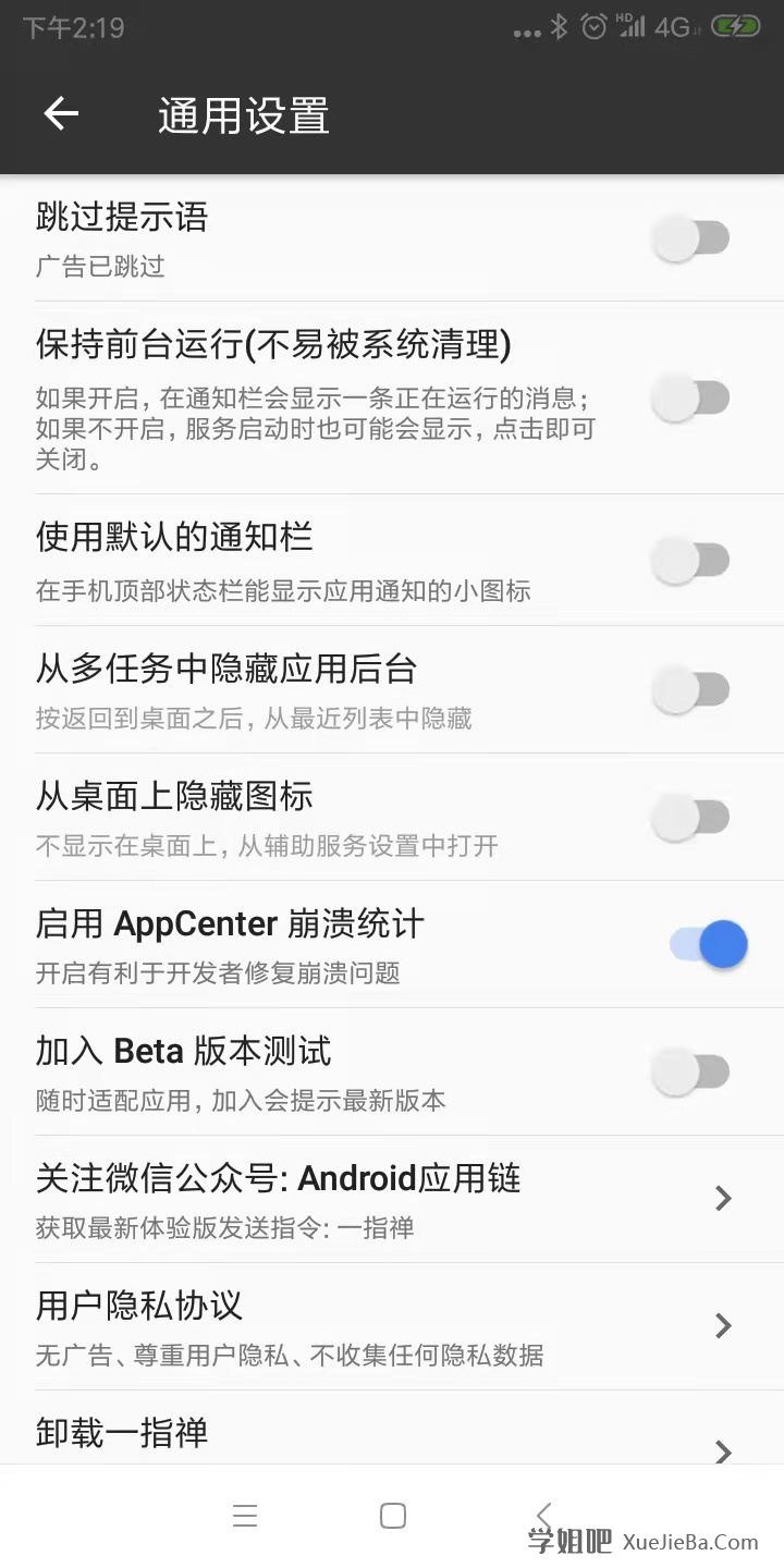 一指禅Pro v3.3.0 破解版 自动跳过APP广告 可抢红包 收能量