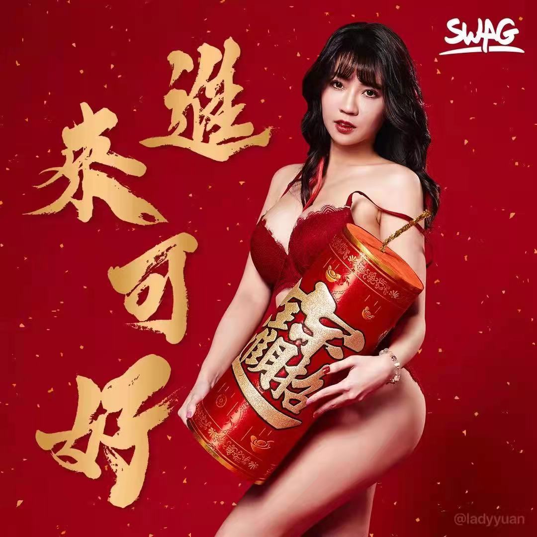 来自SWAG的新年祝福
