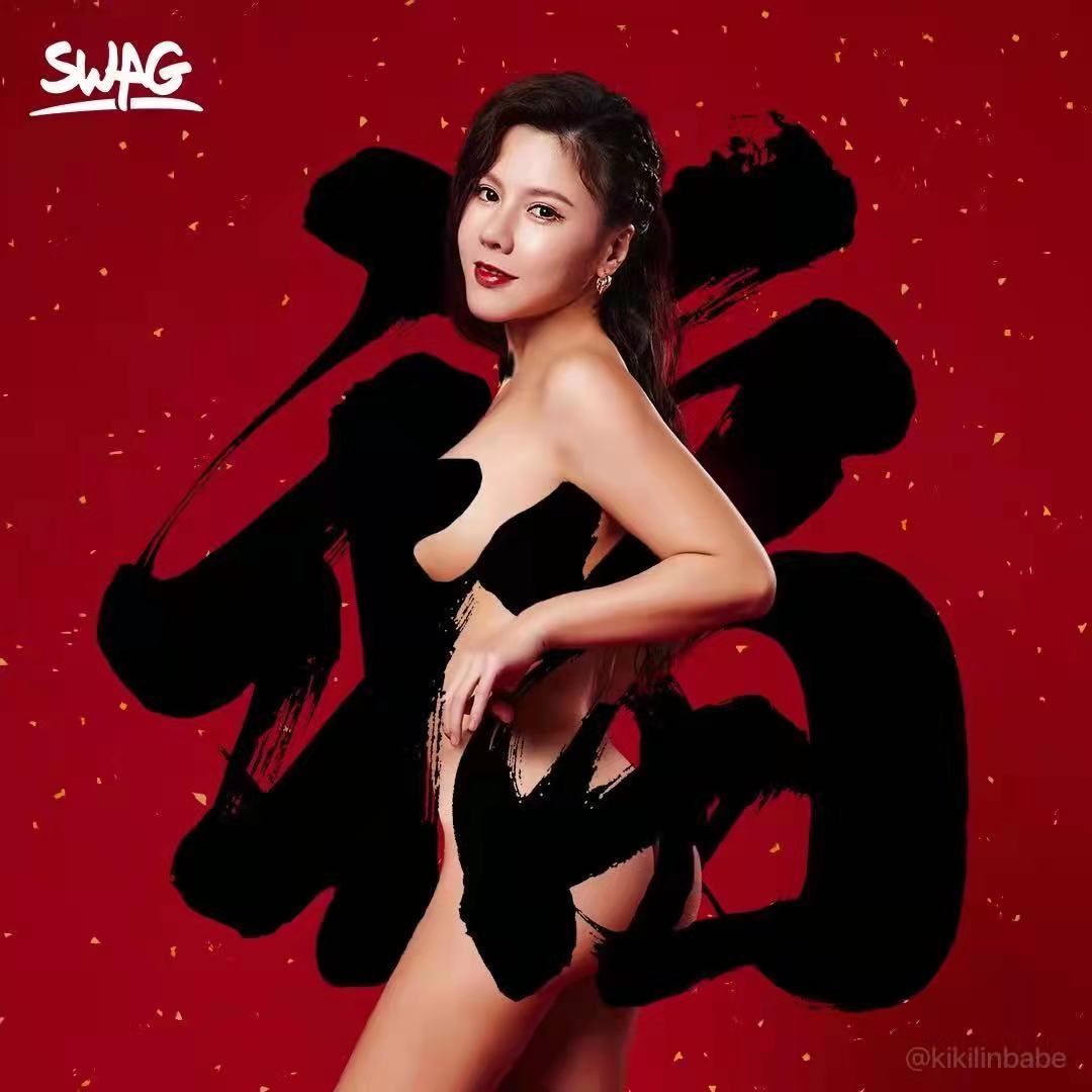 来自SWAG的新年祝福