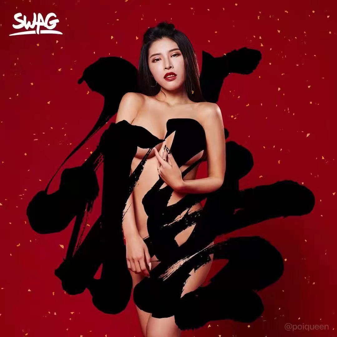 来自SWAG的新年祝福
