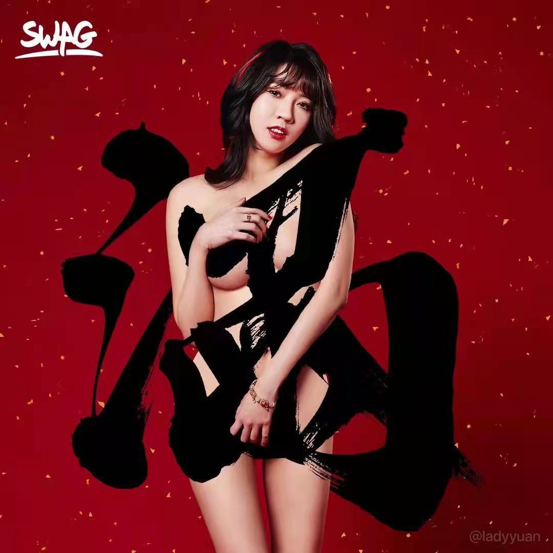 来自SWAG的新年祝福