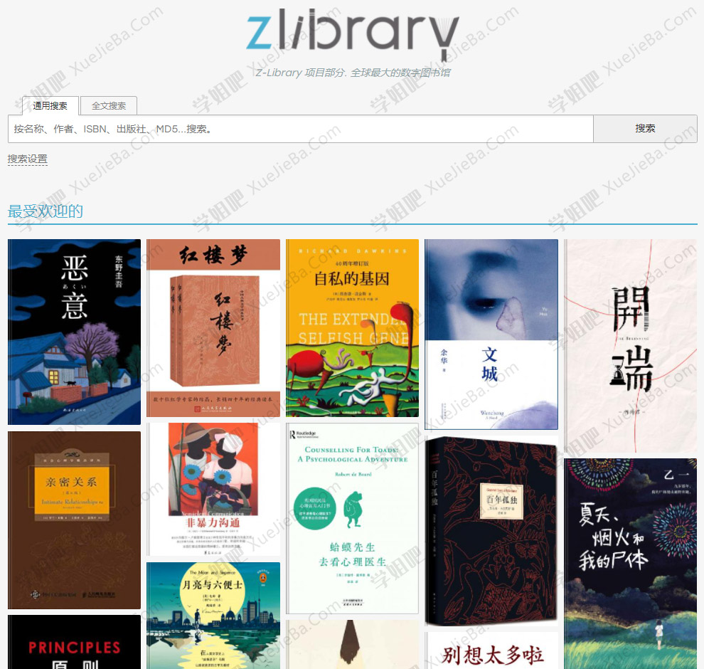 全球最大数字图书馆Zlibrary 好孩子坏孩子都能学到知识