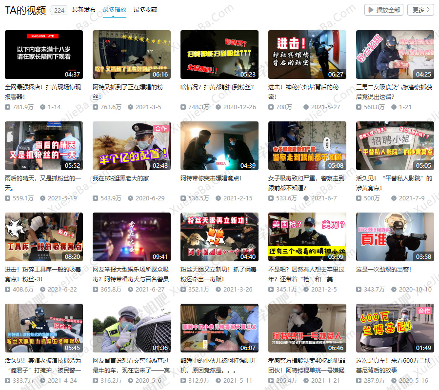 跟着B站@阿特警官扫黄打非 又是抓粉丝的一天 已抓粉丝331名