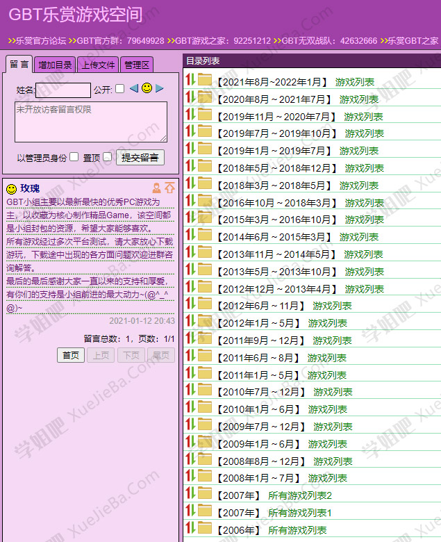 GBT乐赏游戏空间 2006-2022 包含上千款免费PC游戏资源