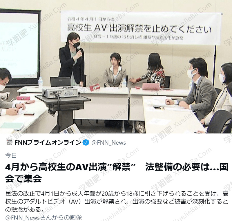 今年4月份开始 日本女高中生拍AV将合法