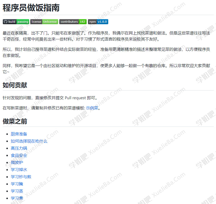 GitHub热榜第一 程序员做饭指南