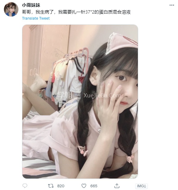 我生病了 哥哥给我打一针叭 推特上一个非常有文采的妹子