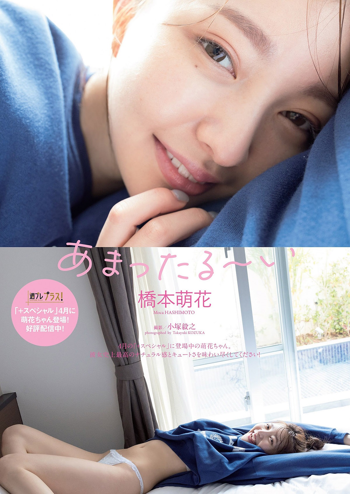 美好肉体集中营《Weekly Playboy》杂志2022年4月25日刊+5月2日刊下载