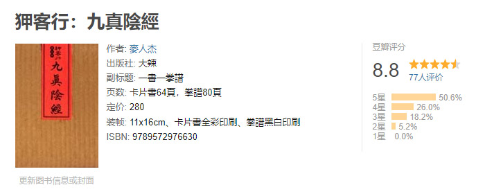 书籍分享《狎客行:九真阴经》高清插画版