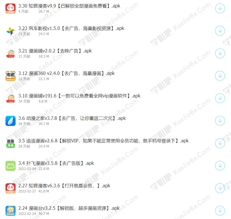 全是宝藏的破解APP大合集 附蓝奏云批量下载工具