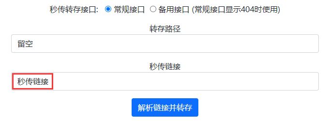 百度网盘秒传链接转存使用教程