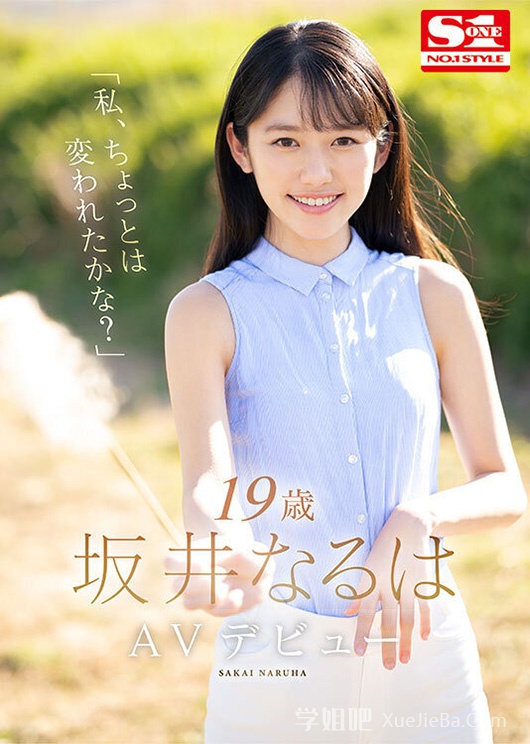 岛国强势新人推荐 坂井なるは+宮下玲奈 两位19岁妹子齐出道