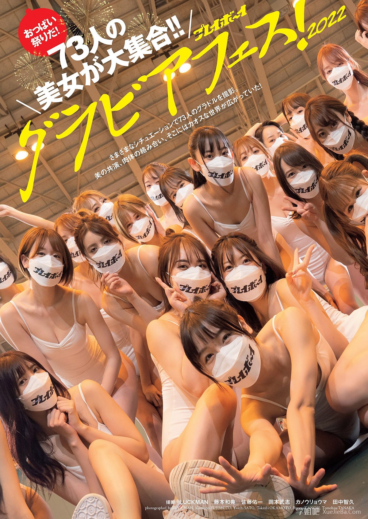 美好肉体集中营《Weekly Playboy》杂志2022年5月9日刊+5月23日刊下载