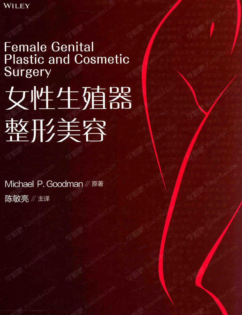 一本专业医美书籍《女性生殖器整形美容》内容非常硬核