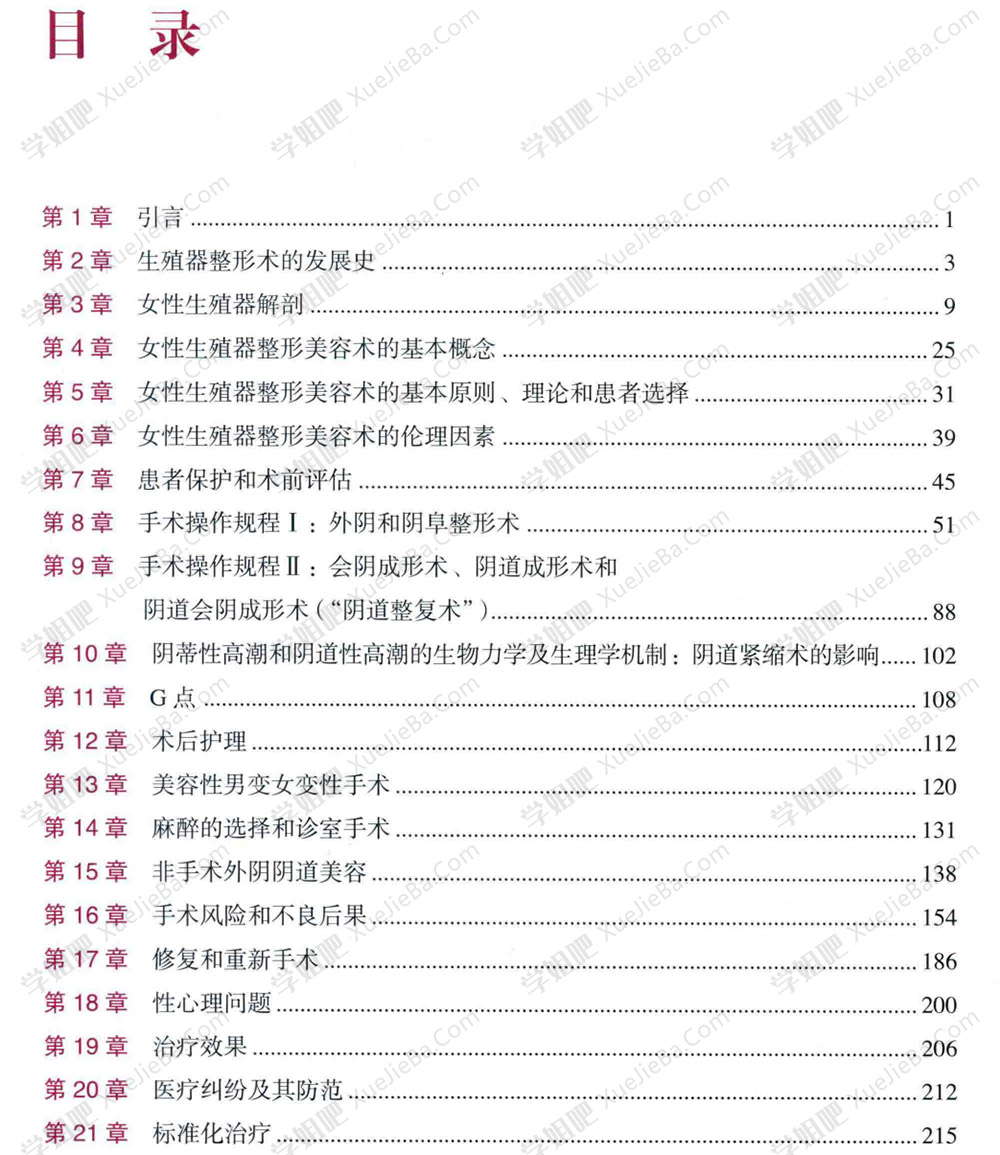 一本专业医美书籍《女性生殖器整形美容》内容非常硬核