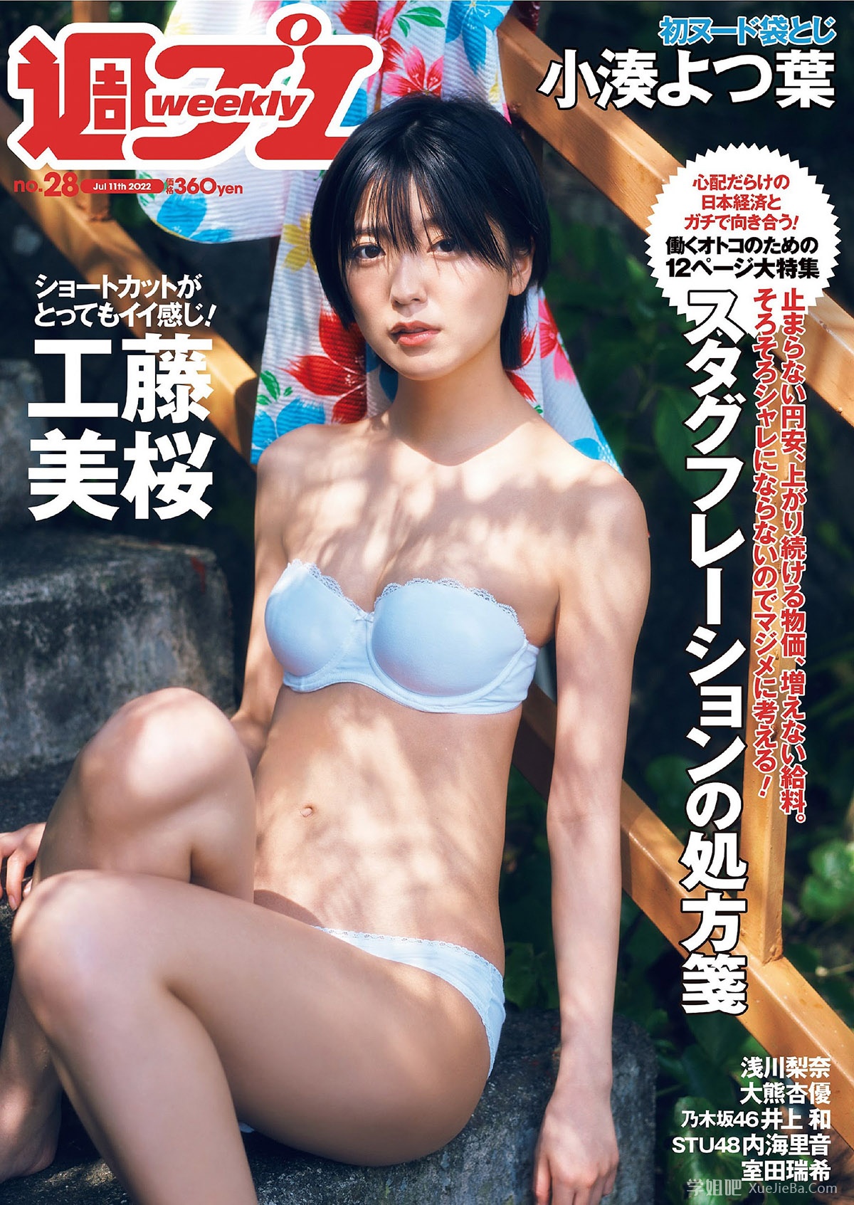 美好肉体集中营《Weekly Playboy》杂志2022年7月11日刊-8月1日刊下载