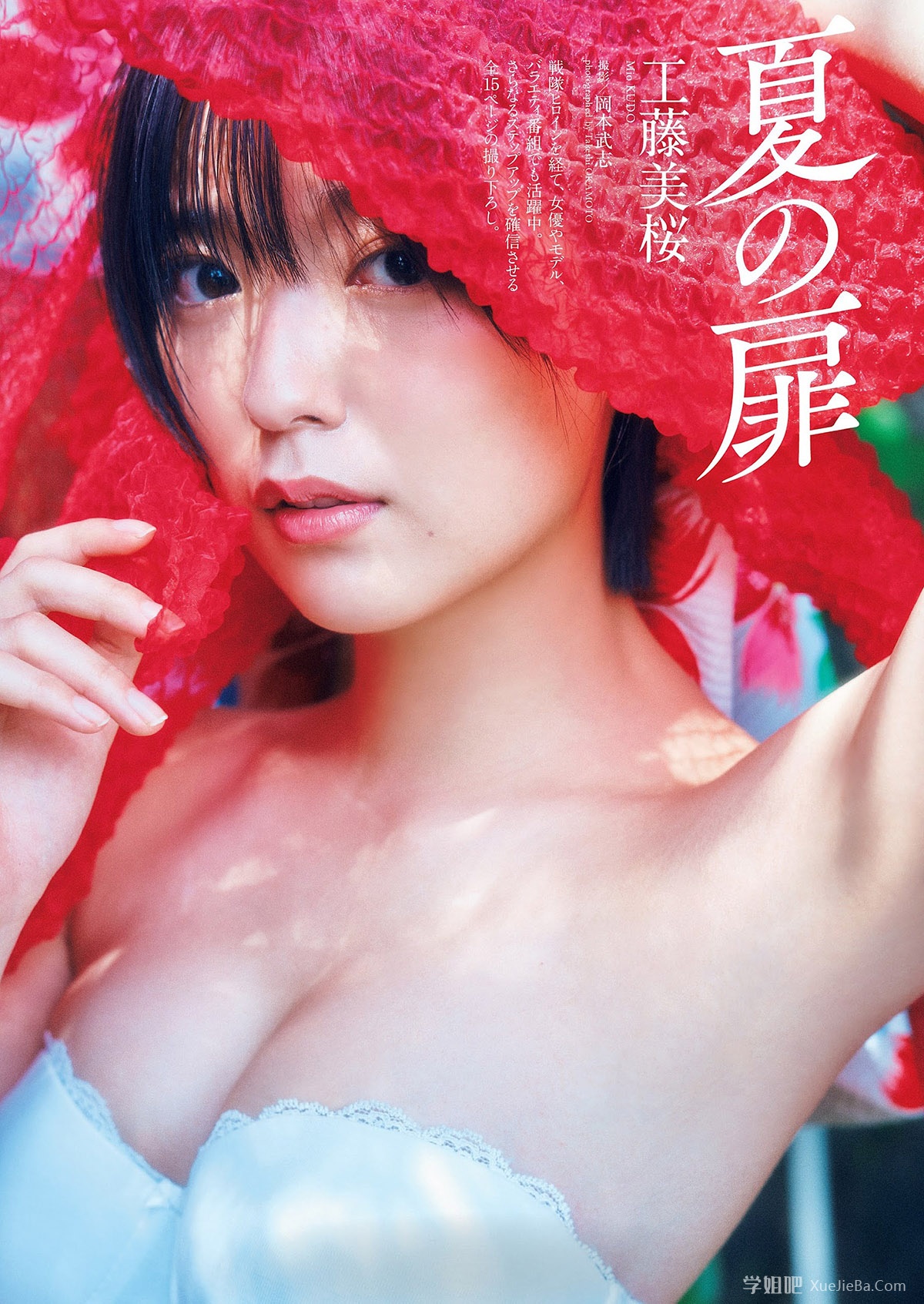 美好肉体集中营《Weekly Playboy》杂志2022年7月11日刊-8月1日刊下载