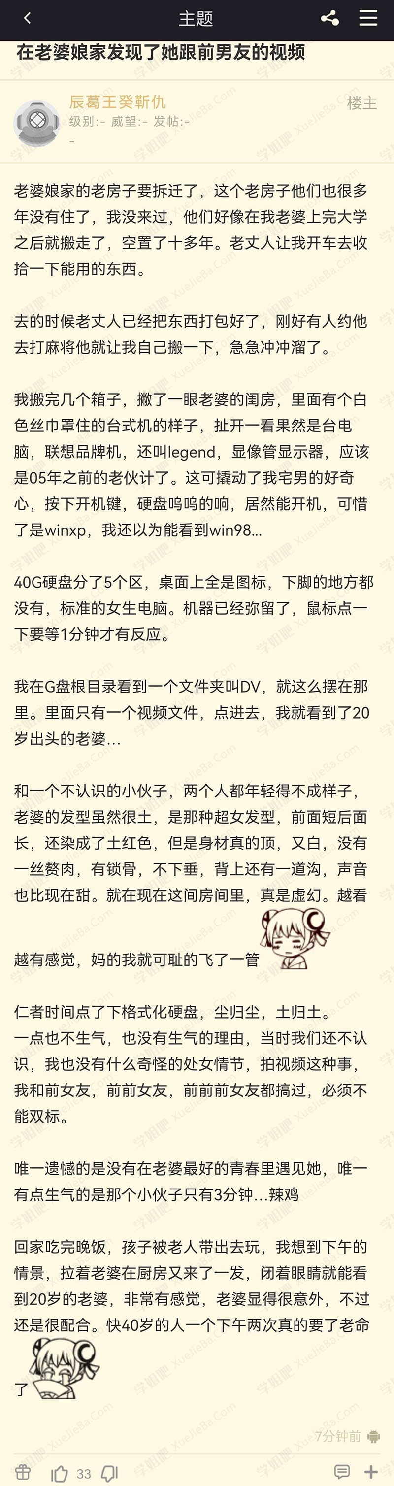 在老婆旧电脑发现了她跟前男友的视频