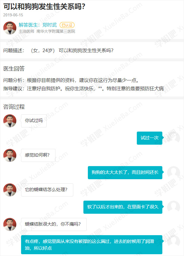 24岁女生网上求医 跟狗狗不得不说的故事