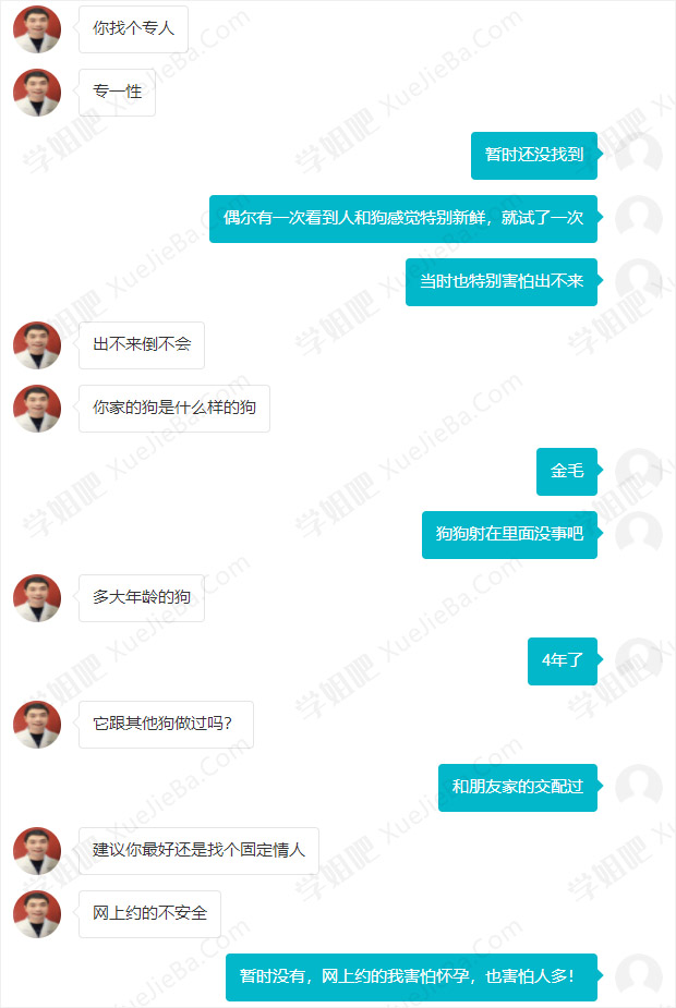 24岁女生网上求医 跟狗狗不得不说的故事