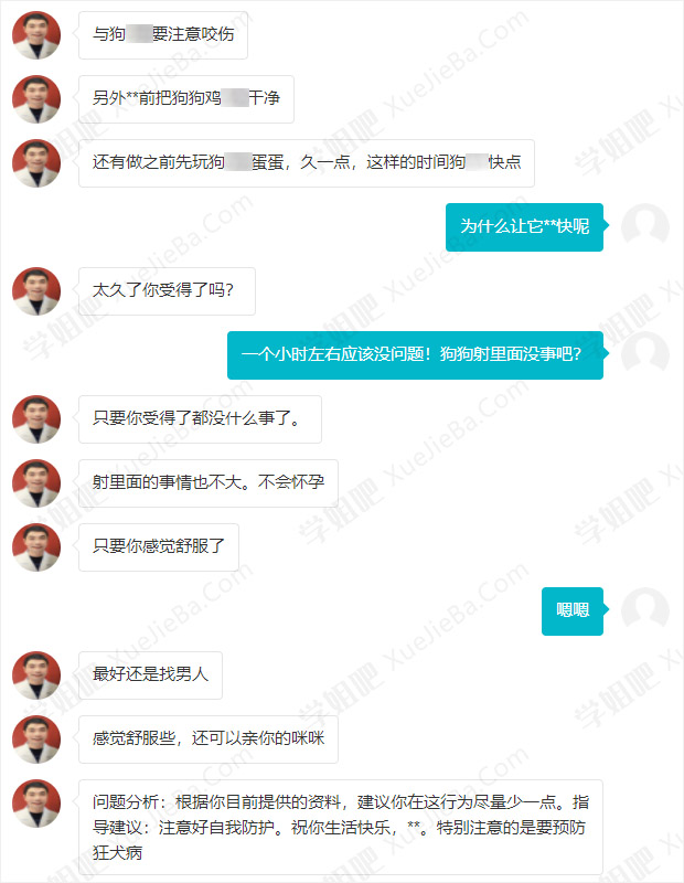 24岁女生网上求医 跟狗狗不得不说的故事