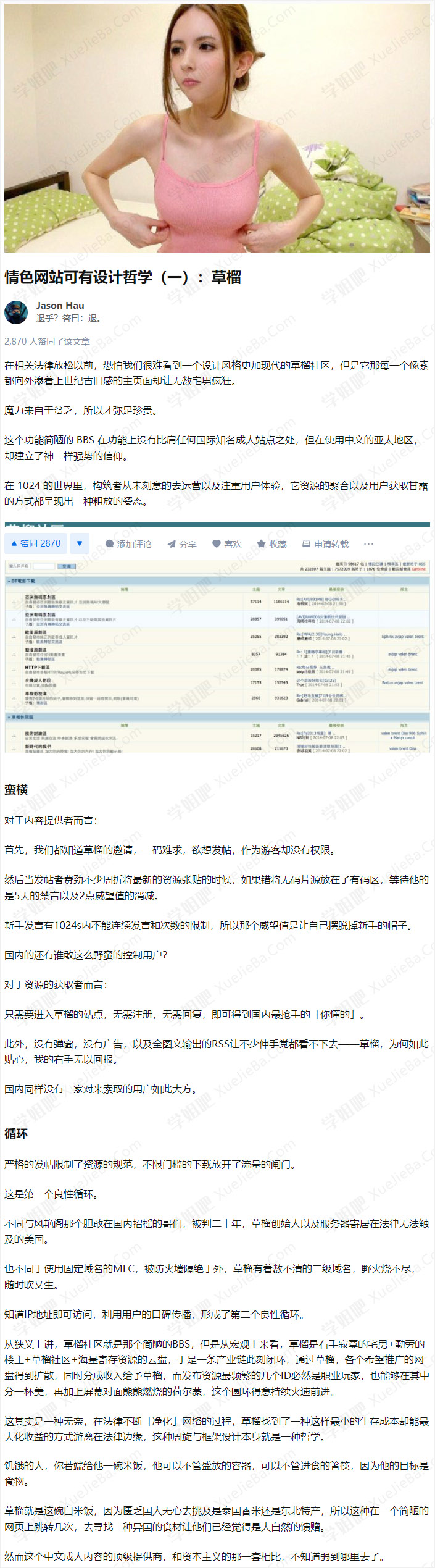 知乎专栏 小草论坛的设计哲学
