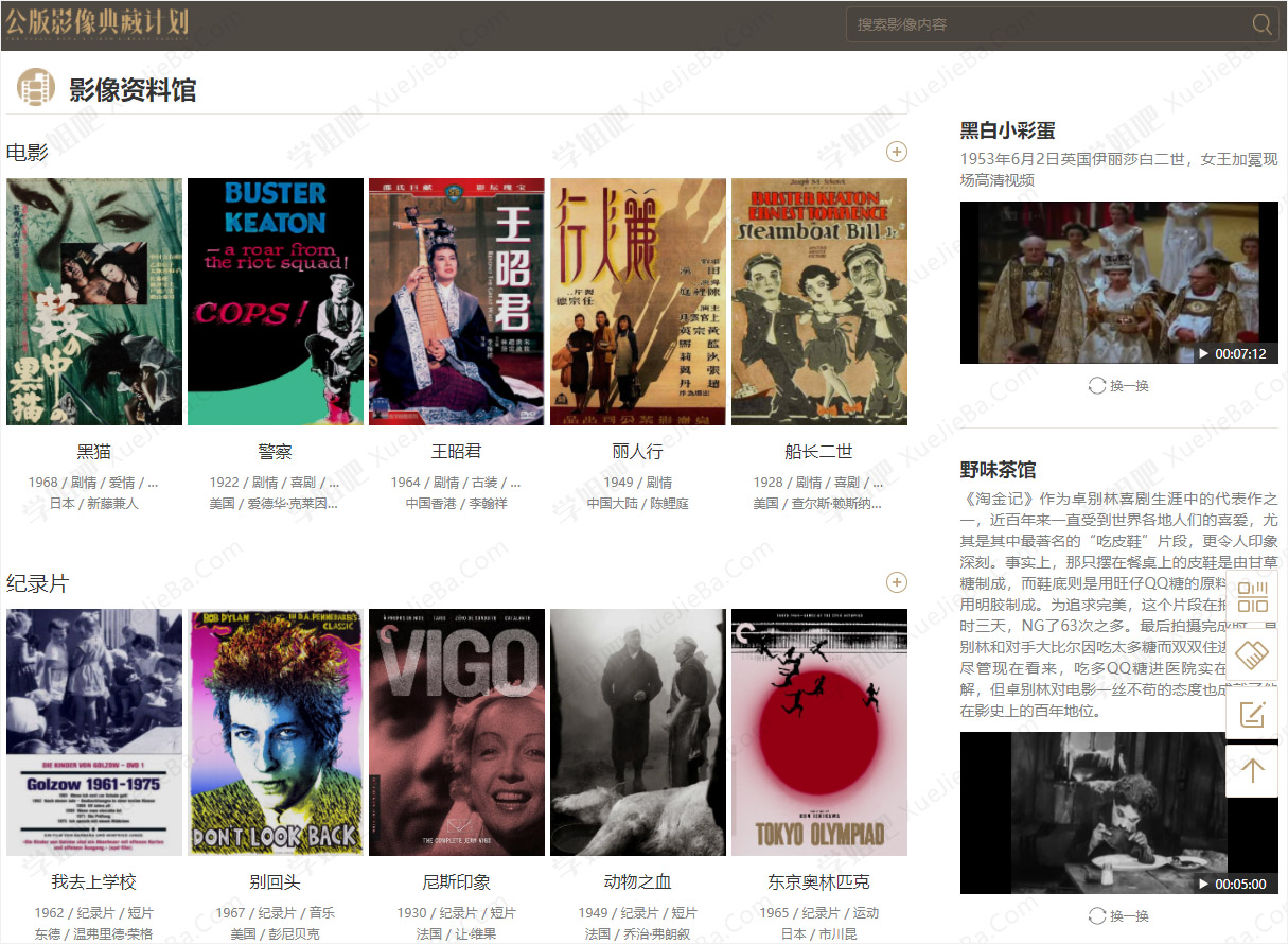网易出品 公版影像典藏计划