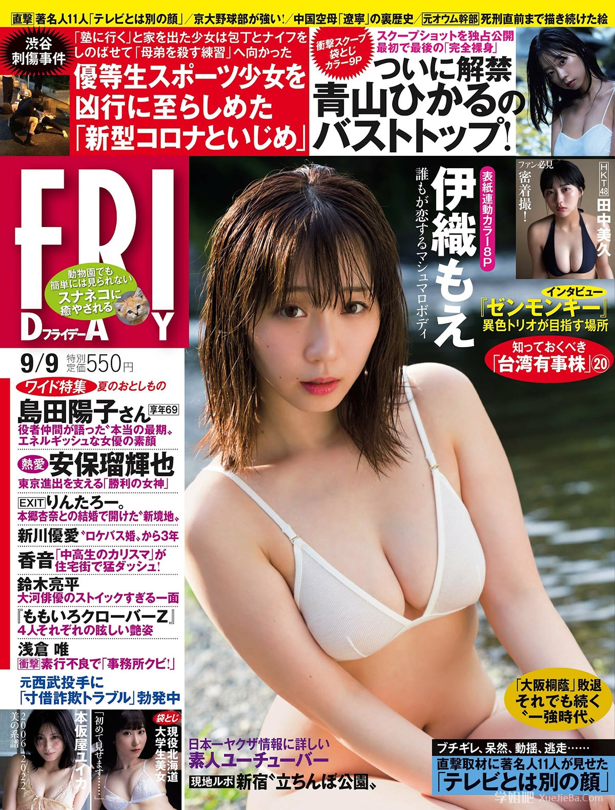 美好肉体集中营《Friday》杂志2022年9月2日刊+9日刊下载