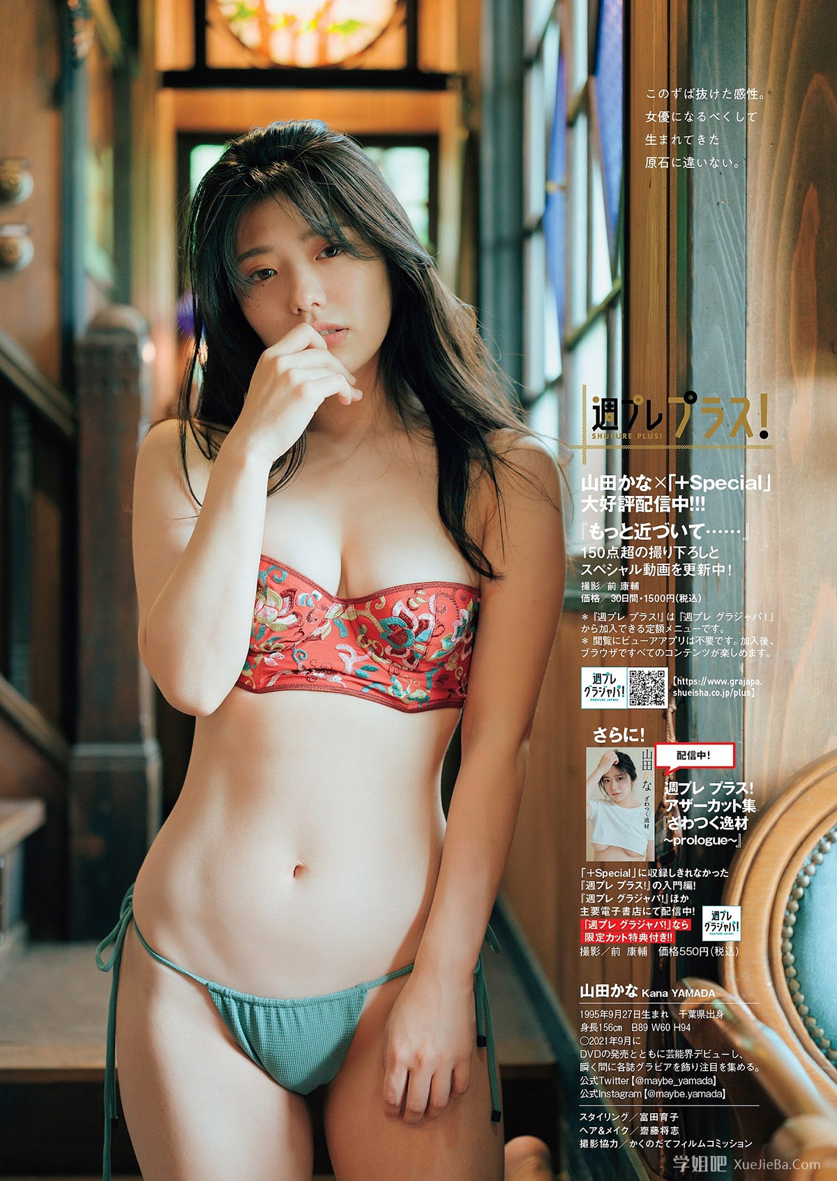 美好肉体集中营《Weekly Playboy》杂志2022年8月15日刊-9月12日刊下载