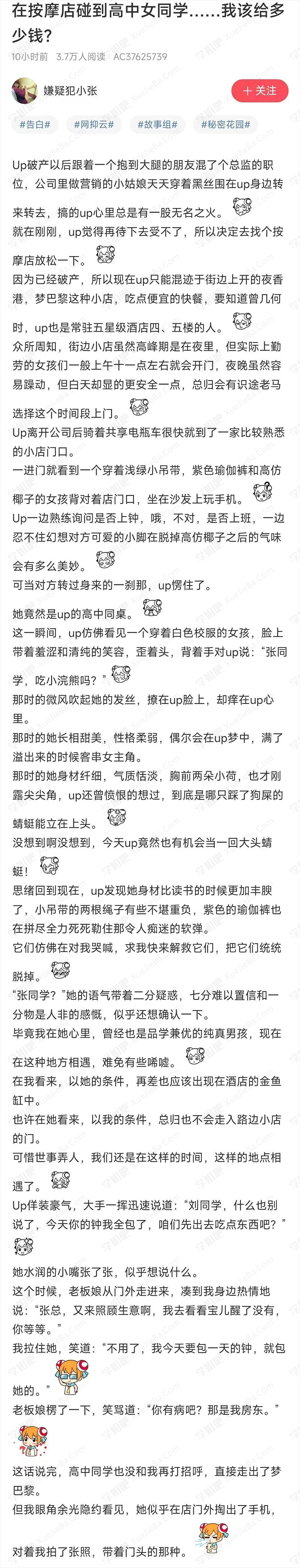 网友分享 在按摩店碰到高中女同学 我该给多少钱