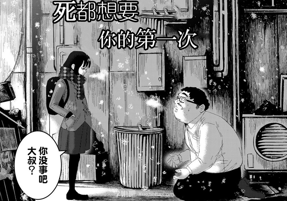 纯爱战士必看《死都想要你的第一次》为爱穿越时空
