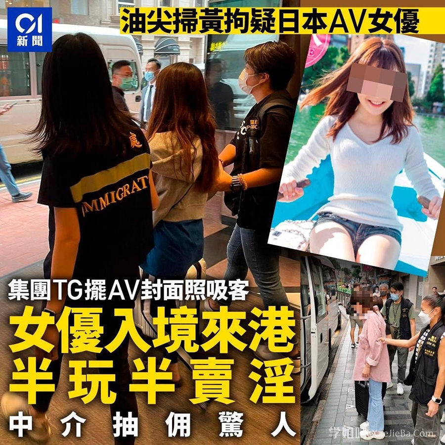 日本女演员「愛沢のあ」赴港卖肉被抓 单次仅6千港币