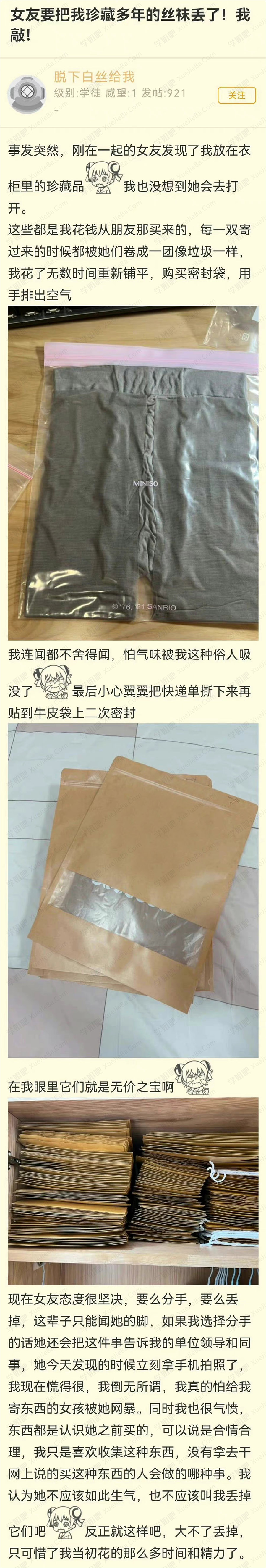 女友要把我珍藏多年的丝袜丢了 这辈子只能闻她的脚