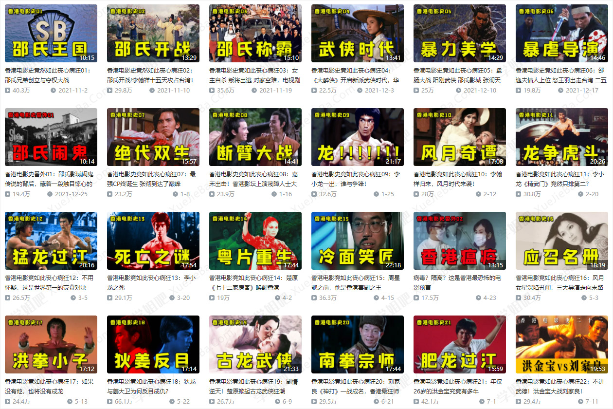 B站UP主@王知无 香港电影史竟如此丧心病狂