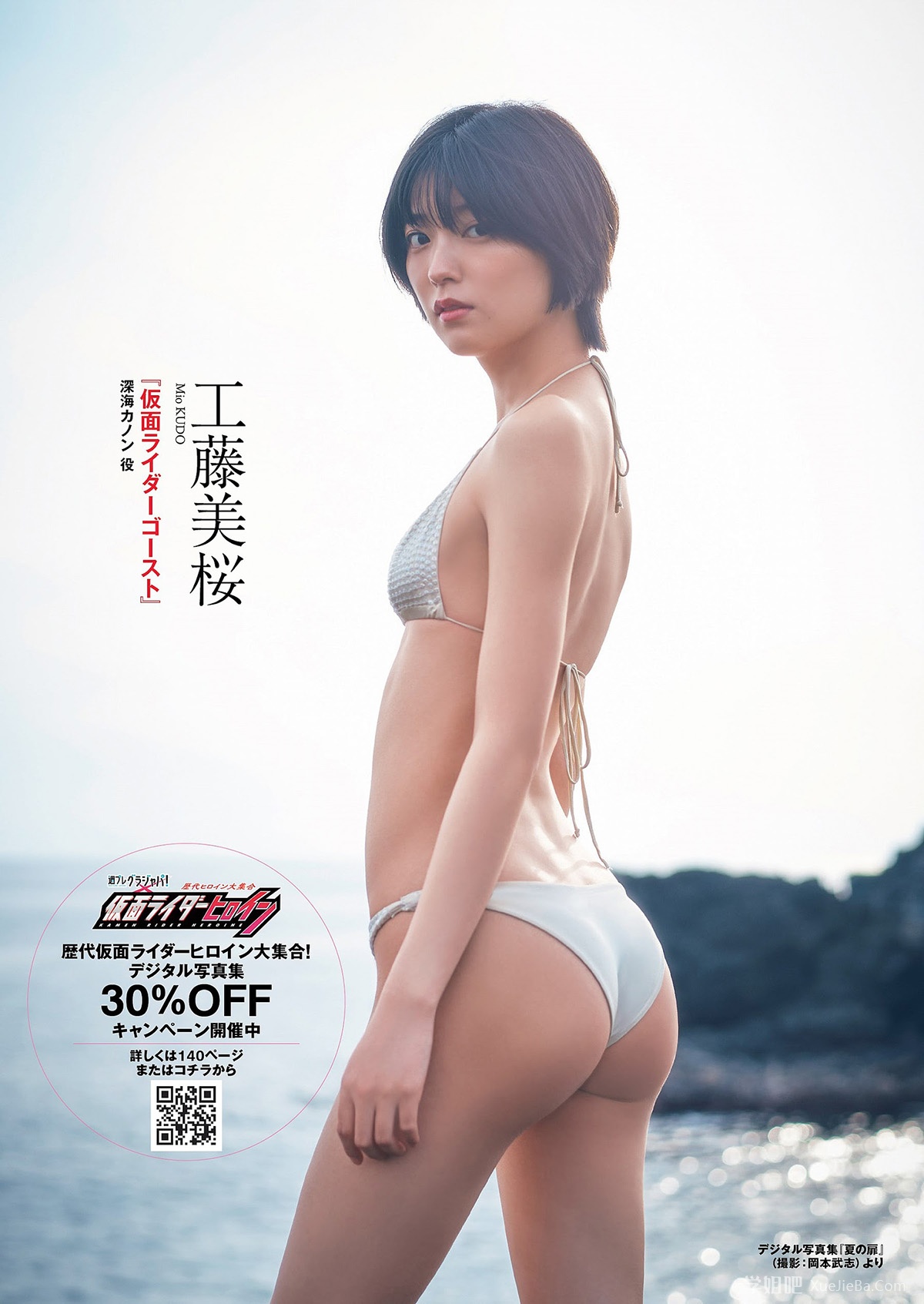 美好肉体集中营《Weekly Playboy》杂志2022年9月19日刊-10月24日刊下载
