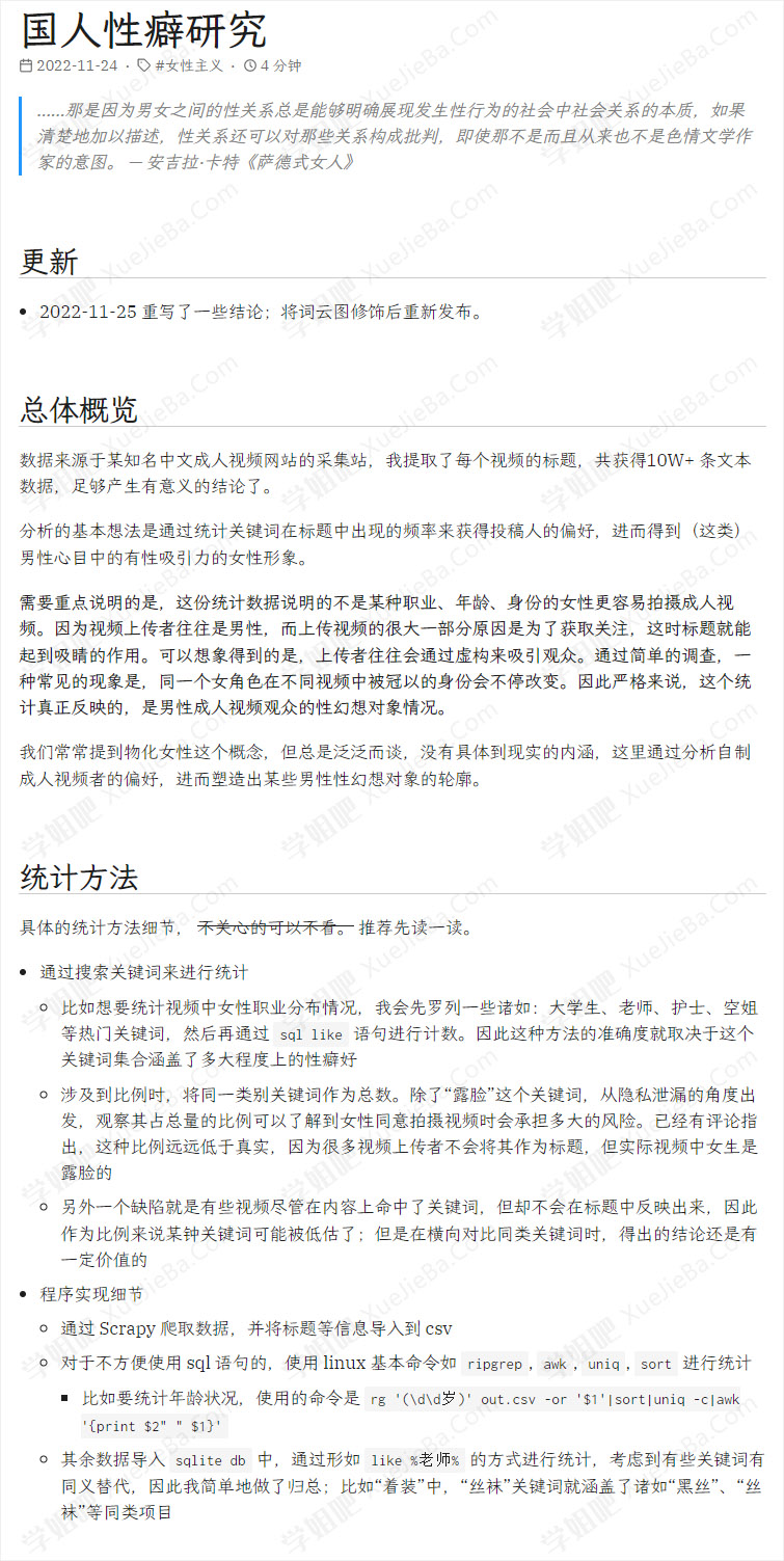 相当新颖的研究 国人性癖研究