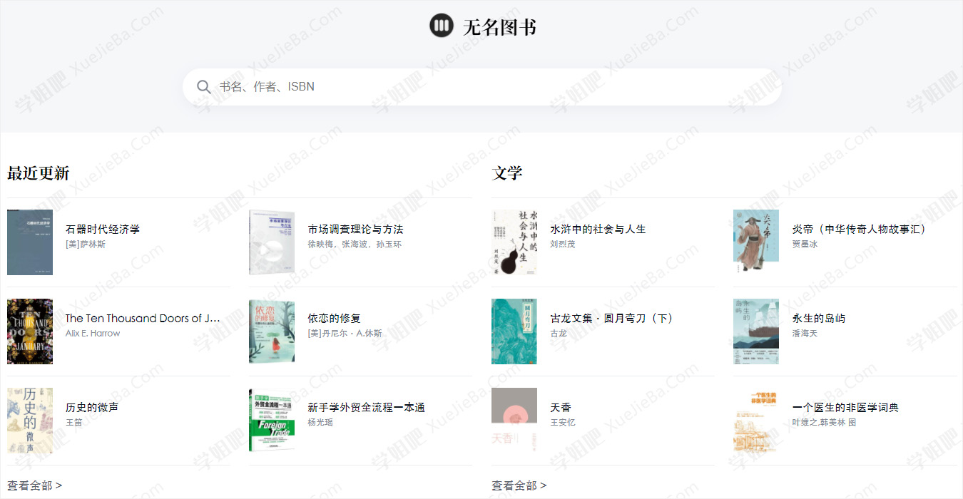 简单好用 干净无广告的电子书下载站「无名图书」