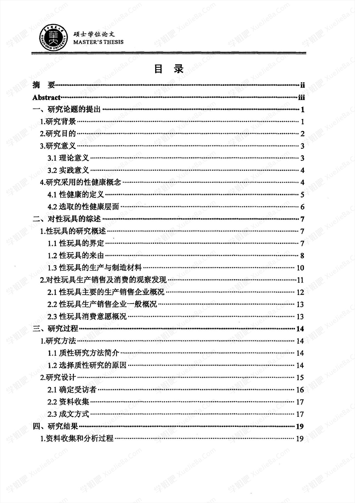 性健康视角下性玩具的使用 基于80后女性的质性研究